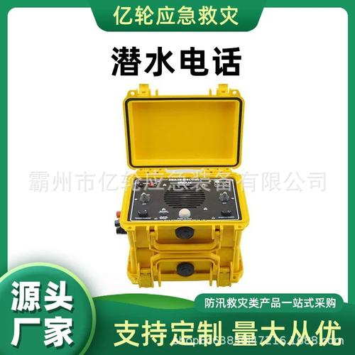 市政工程潜水电话与水下打捞装置 远距离语音通讯设备的关键技术与应用