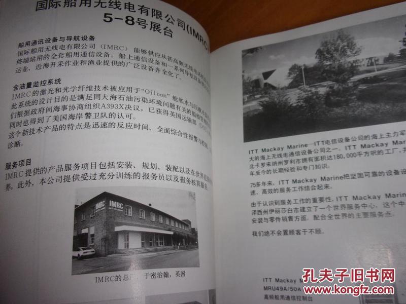 回声与航迹 1980年广州国际船舶工业技术交流会通讯设备侧记